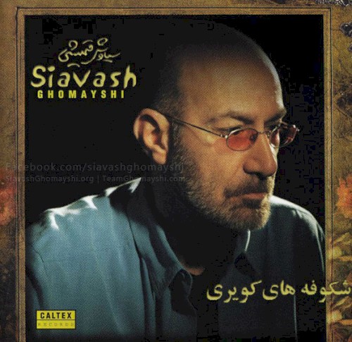 Shekofehaye Kaviree封面