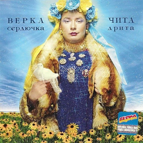 Чита Дрита封面