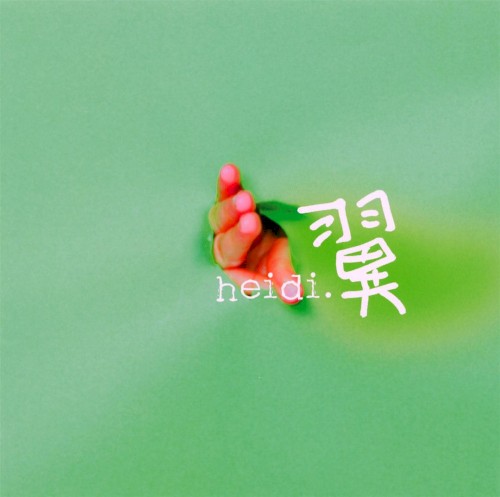 翼封面