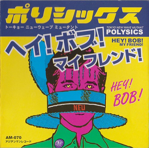 Hey! Bob! My Friend!封面
