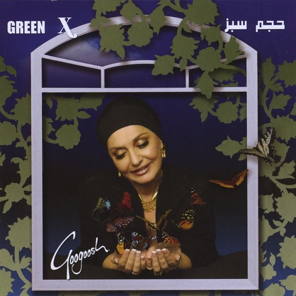 Hajm-e Sabz (Green X)封面