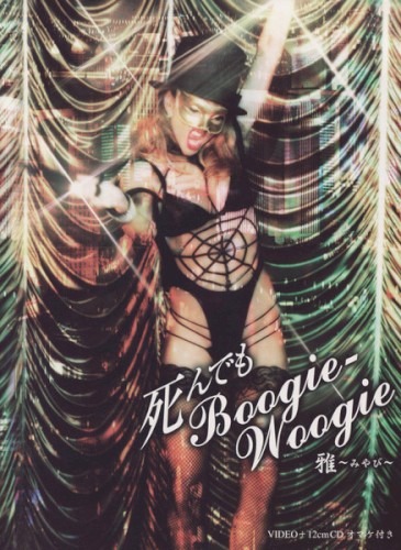 死んでも Boogie‐Woogie封面