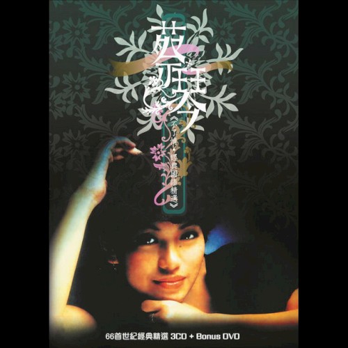 蔡琴不了情．經曲國語精選封面