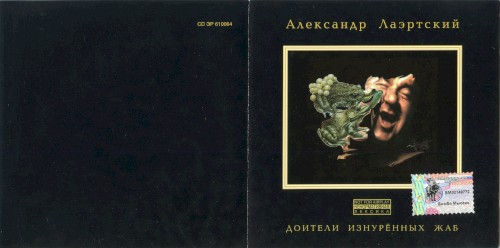 Доители изнурённых жаб封面