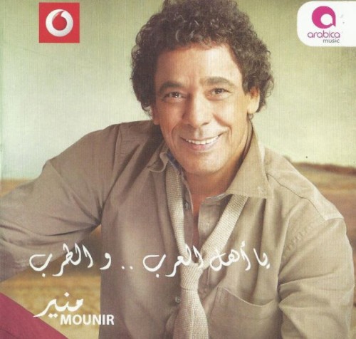 Ya Ahl El Arab Wel Tarb يا أهل العرب .. والطرب封面