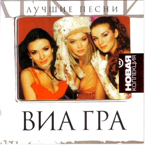 Лучшие песни封面