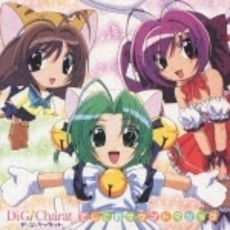 Di Gi Charat でじこのサウンドマジック封面