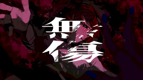 無傷封面