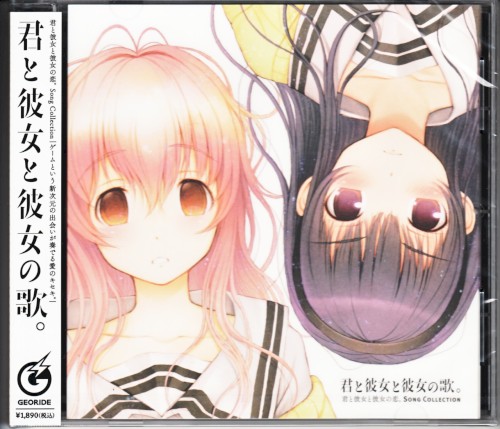 君と彼女と彼女の恋。 Song Collection 『君と彼女と彼女の歌。』封面