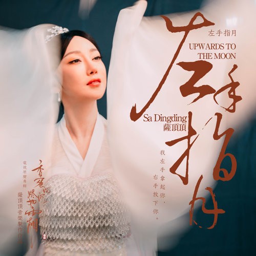 Upwards to the Moon封面