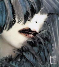 睡封面
