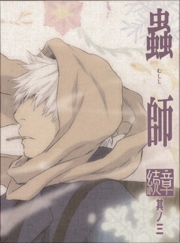 蟲師 続章 三 特典CD封面