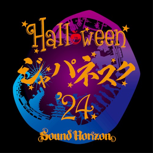 Halloween ジャパネスク ’24封面