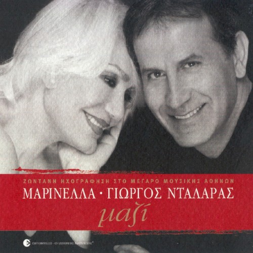 Μαζί封面