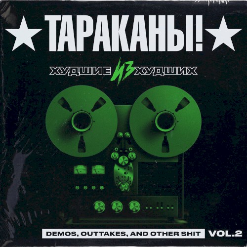 Худшие из худших (Demos, Outtakes, and Other Shit), Vol. 2封面