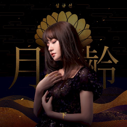 월령: 下封面