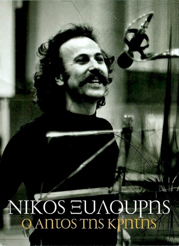 Ο Αητός Της Κρήτης封面