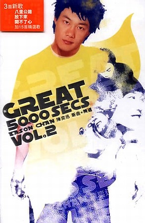 Great 5000 Secs, Volume 2封面