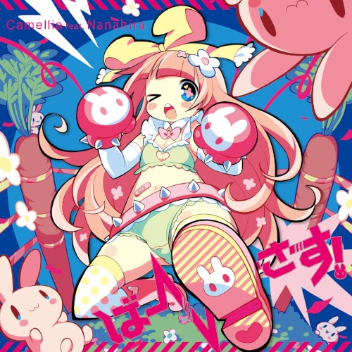 ばーさす！封面