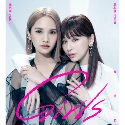 女孩們封面