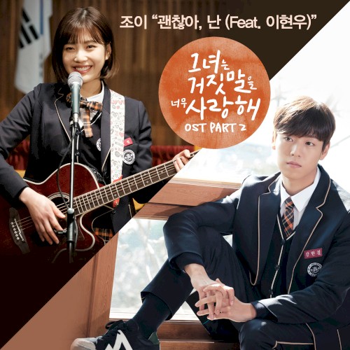 그녀는 거짓말을 너무 사랑해 OST Part.2封面