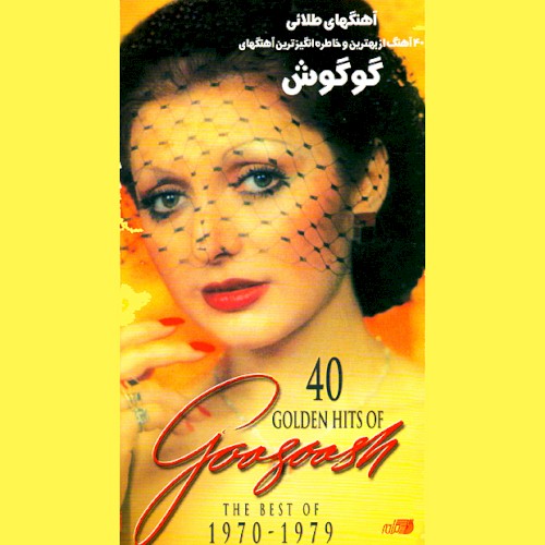 40 Golden Hits of Googoosh封面