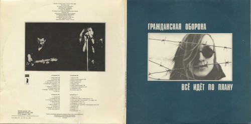 Всё идёт по плану封面
