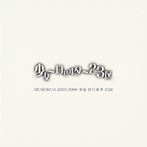 MEMORIAL 2005-2006封面
