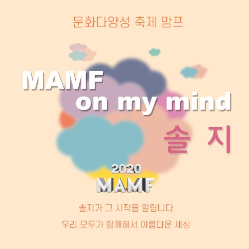 MAMF on my mind封面