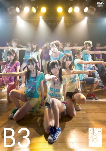 チームB 3rd Stage「パジャマドライブ」封面