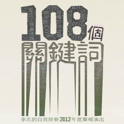 李志跨年音乐会封面