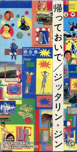 帰っておいで封面