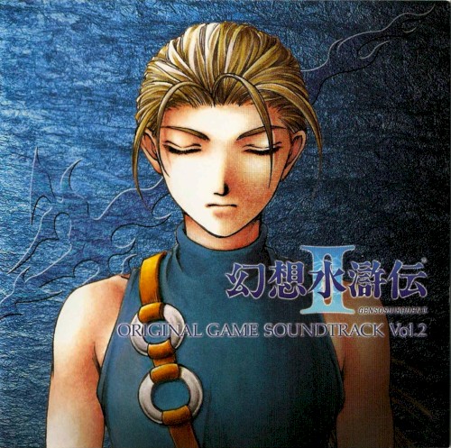 Genso Suikoden II, Volume 2封面
