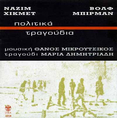 Πολιτικά τραγούδια封面