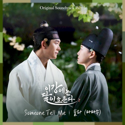 Moon River OST Part.5封面