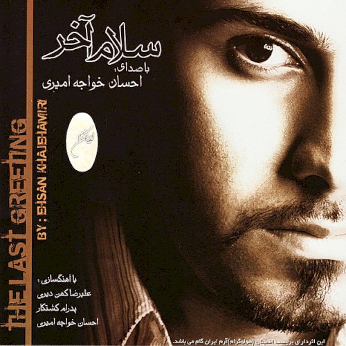 The Last Greeting (Salam-e-Akhar)封面