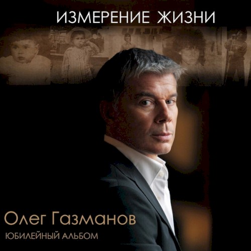 Измерение жизни封面