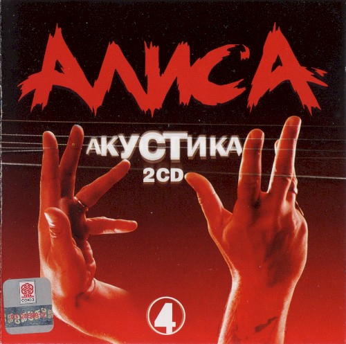 Акустика Часть 4封面