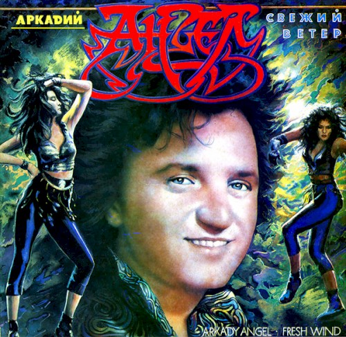 Свежий ветер封面