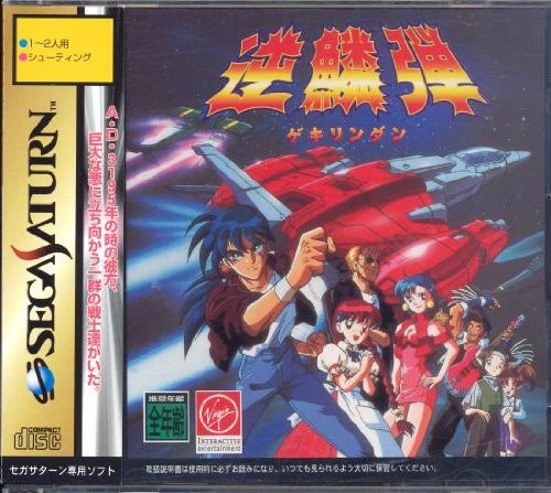 Gekirindan: Time Travel Shooting封面