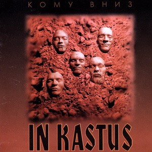 In Kastus封面