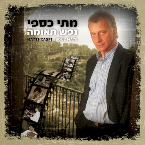 נפש תאומה封面
