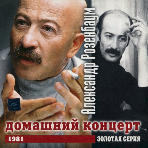 Антология 1: Домашний концерт, 1981 г.封面