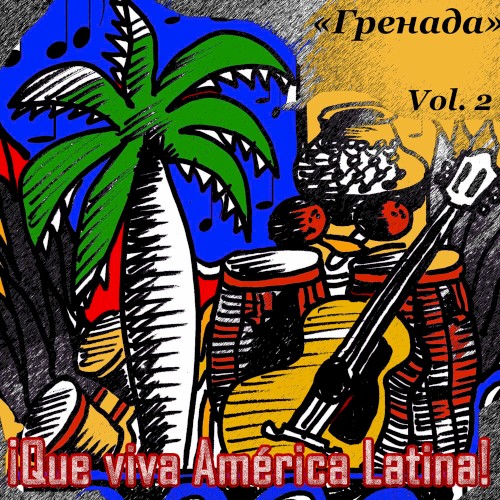 ¡Que Viva America Latina! , Vol.2封面