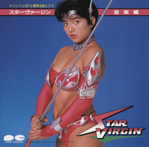 スターヴァージン 音楽編封面