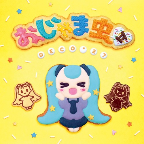 おじゃま虫Ⅱ封面