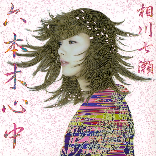 六本木心中封面