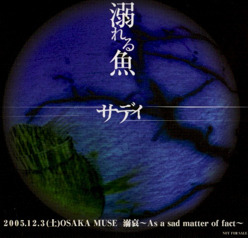 溺れる魚封面