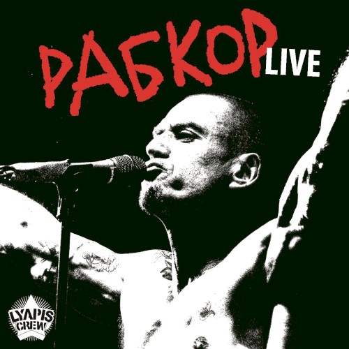 Рабкор Live封面