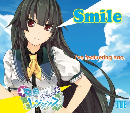 Smile 「夏色あさがおレジデンス」 主題歌マキシCD封面